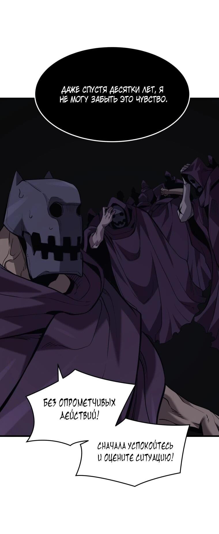 Манга Выживание старейшего заключённого - Глава 43 Страница 60