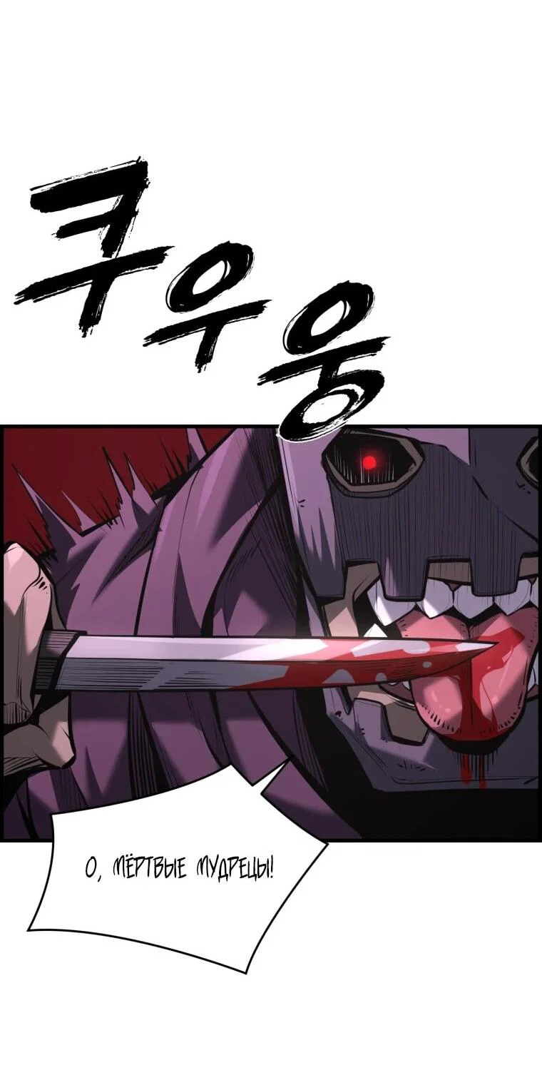 Манга Выживание старейшего заключённого - Глава 43 Страница 70