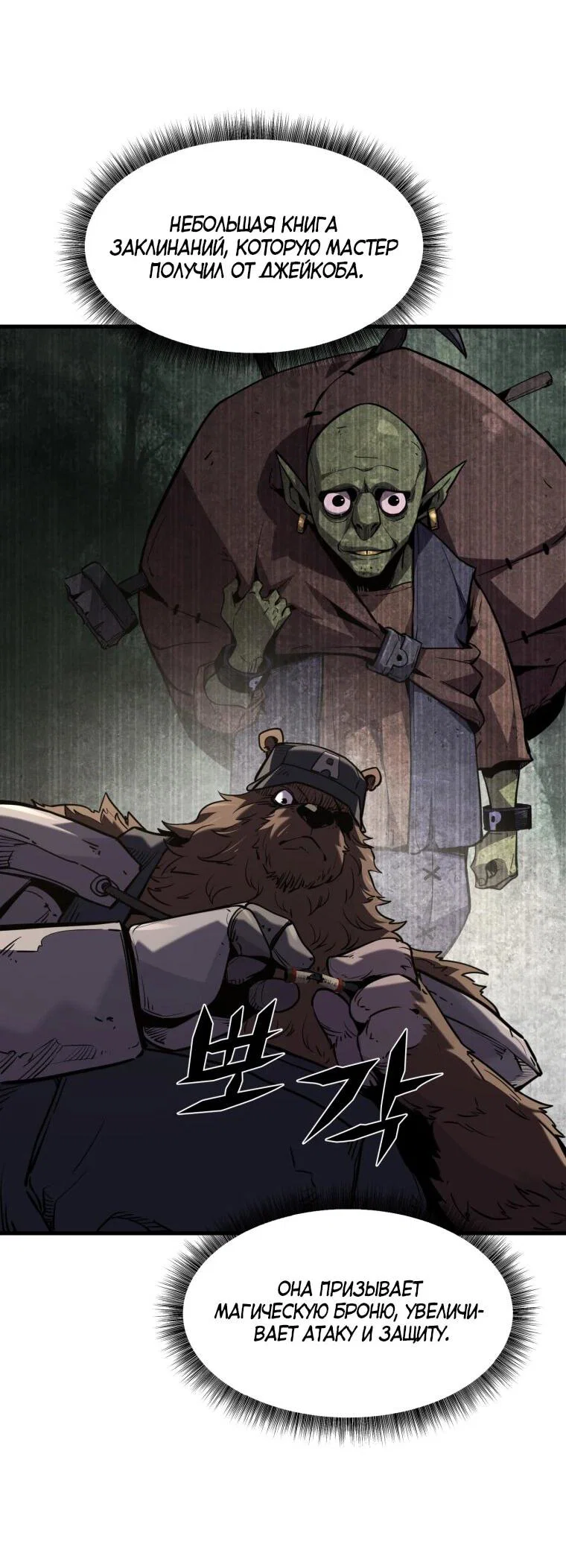 Манга Выживание старейшего заключённого - Глава 43 Страница 48