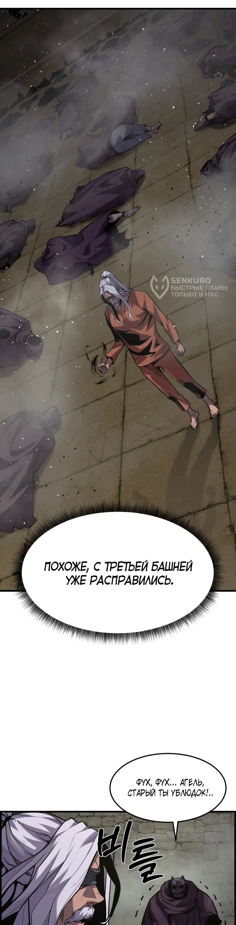 Манга Выживание старейшего заключённого - Глава 43 Страница 67