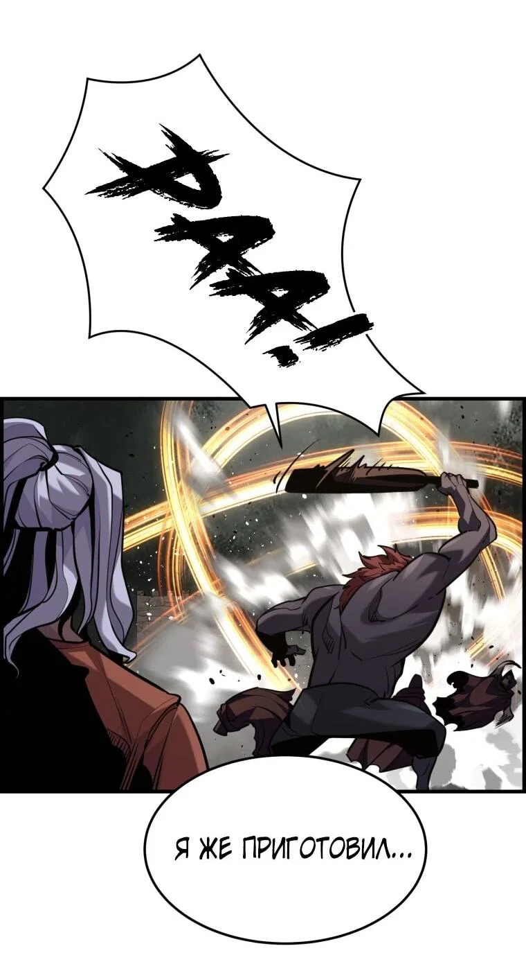 Манга Выживание старейшего заключённого - Глава 43 Страница 57