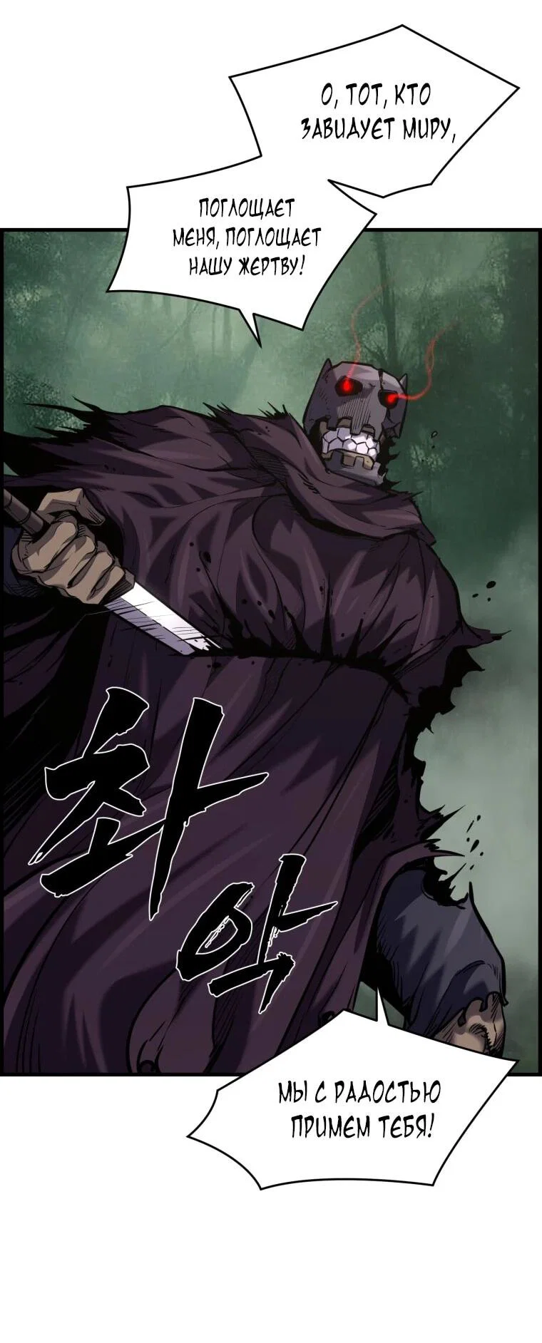 Манга Выживание старейшего заключённого - Глава 43 Страница 69