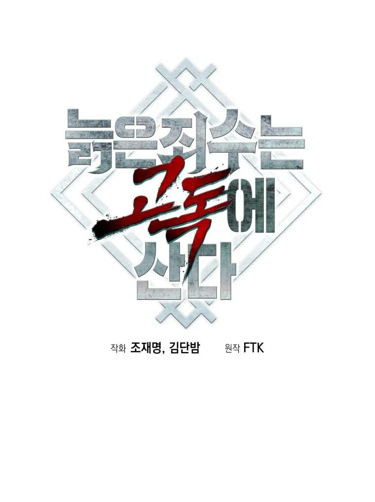 Манга Выживание старейшего заключённого - Глава 43 Страница 39