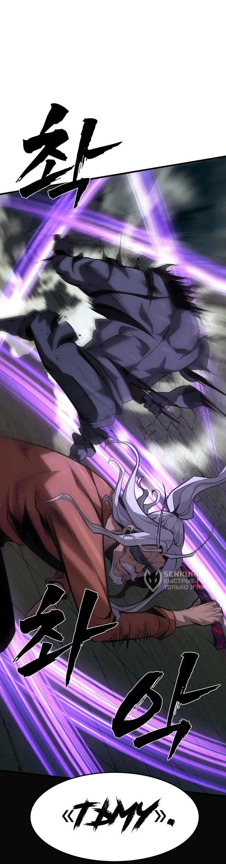 Манга Выживание старейшего заключённого - Глава 43 Страница 58