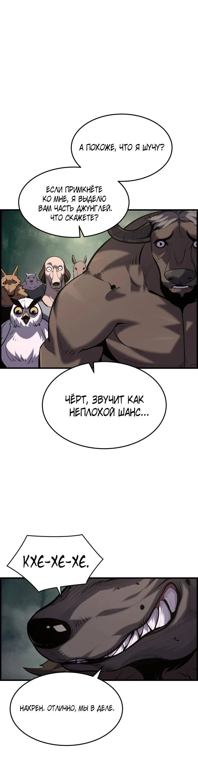 Манга Выживание старейшего заключённого - Глава 44 Страница 49