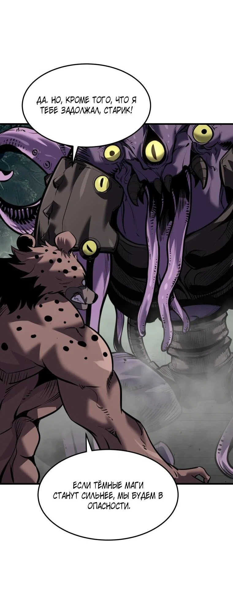 Манга Выживание старейшего заключённого - Глава 44 Страница 19
