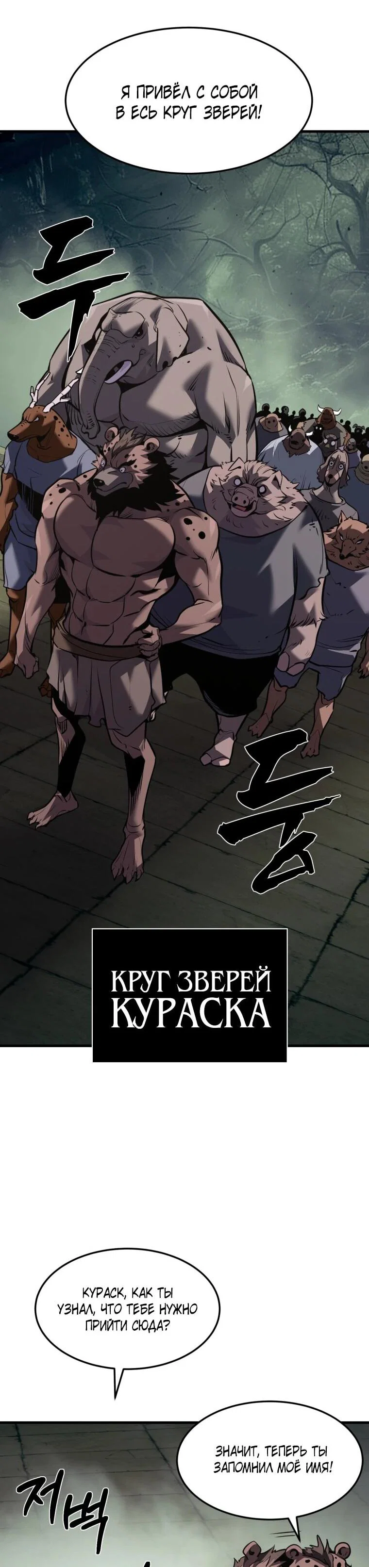 Манга Выживание старейшего заключённого - Глава 44 Страница 15