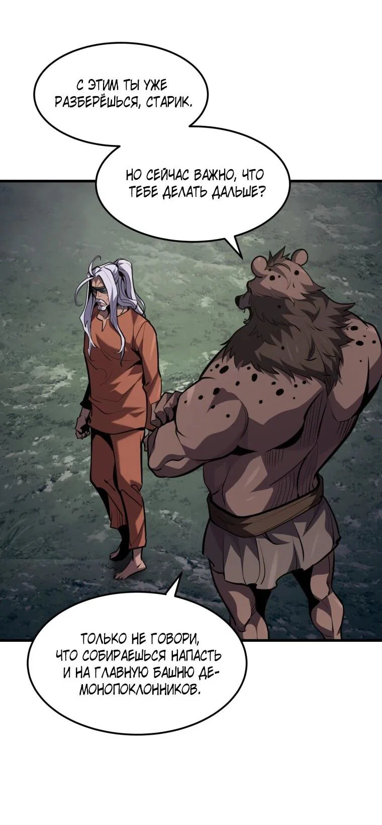 Манга Выживание старейшего заключённого - Глава 44 Страница 47