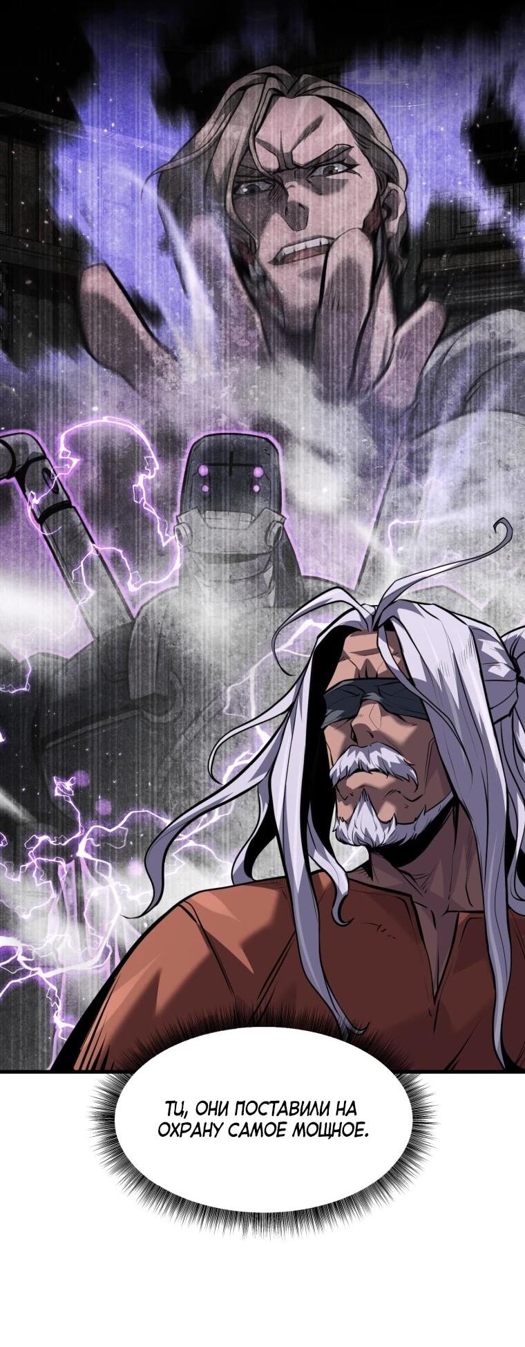 Манга Выживание старейшего заключённого - Глава 44 Страница 6