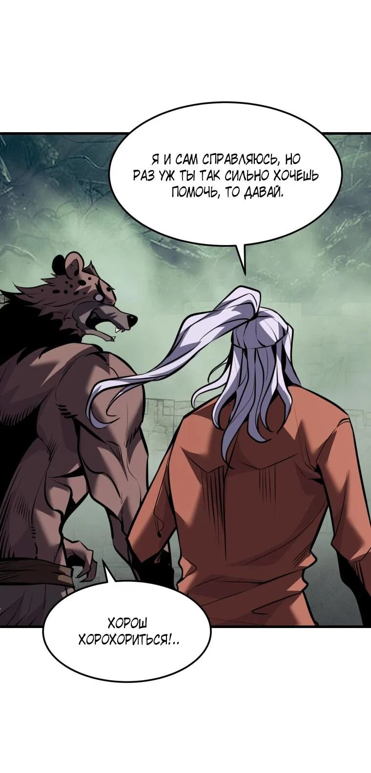 Манга Выживание старейшего заключённого - Глава 44 Страница 20