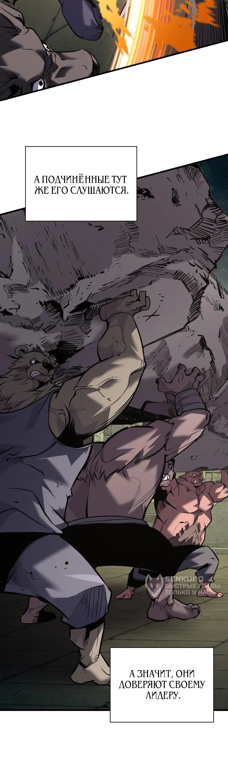 Манга Выживание старейшего заключённого - Глава 44 Страница 36