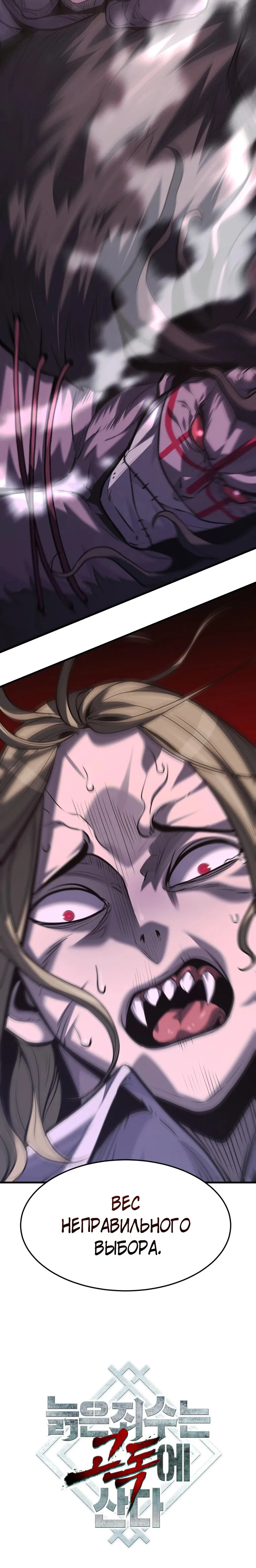 Манга Выживание старейшего заключённого - Глава 44 Страница 67
