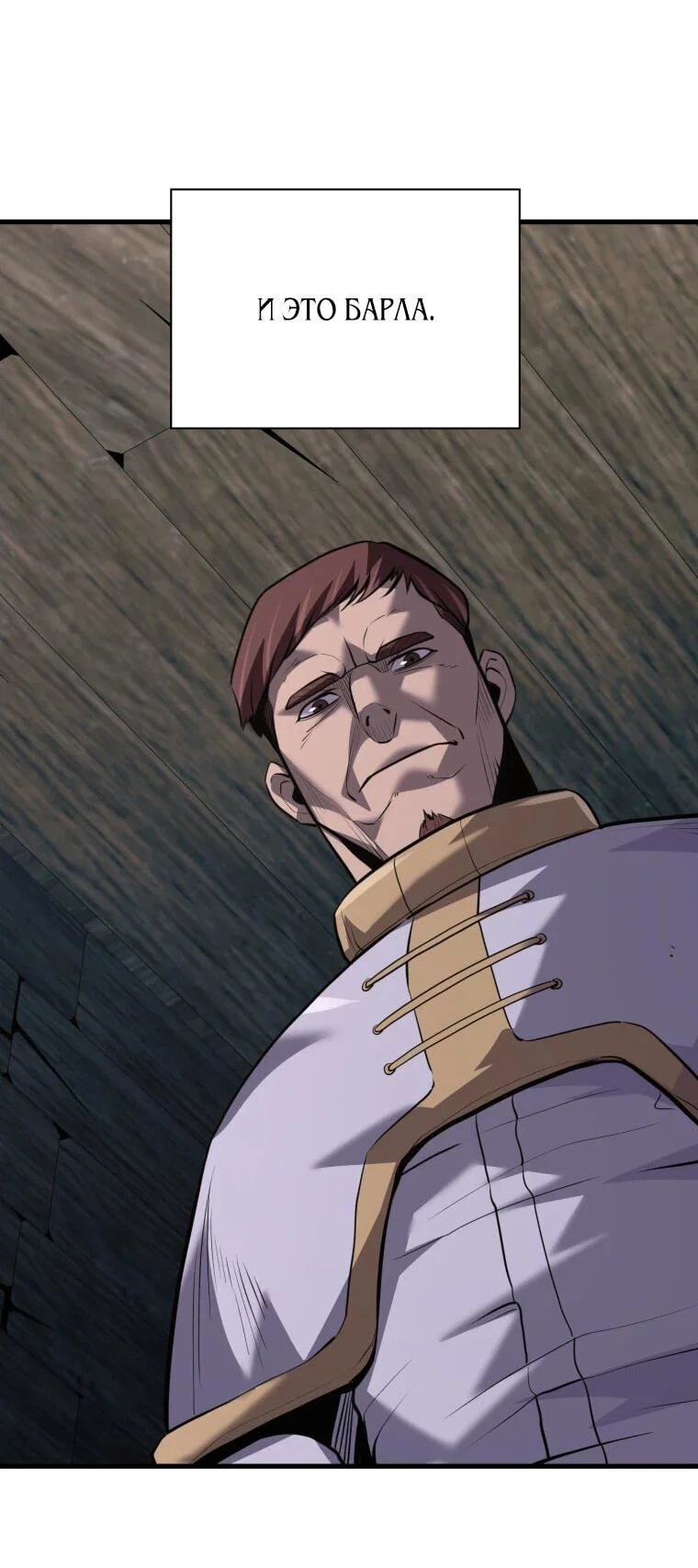 Манга Выживание старейшего заключённого - Глава 44 Страница 58