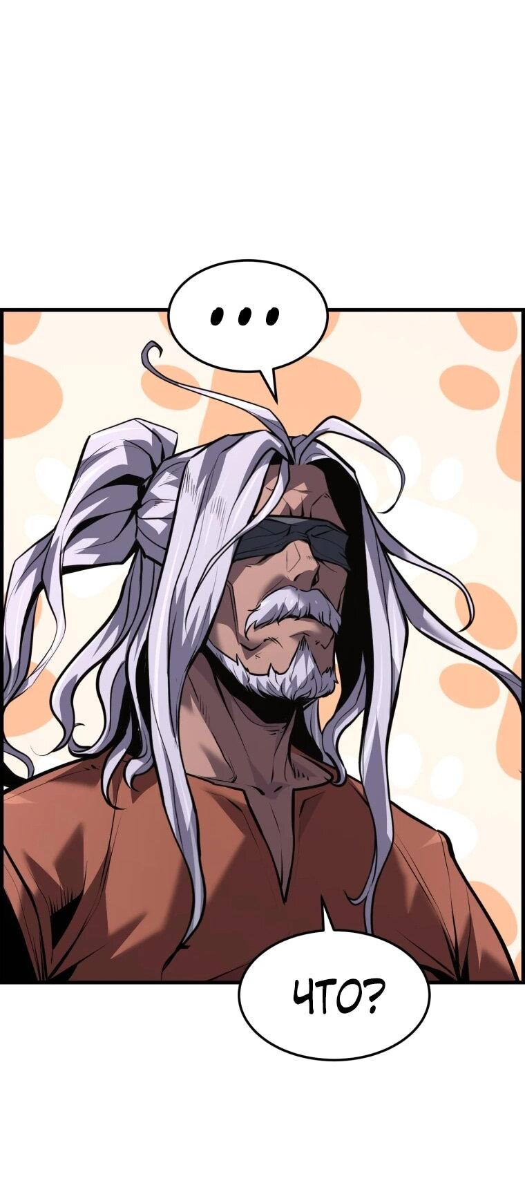 Манга Выживание старейшего заключённого - Глава 44 Страница 24