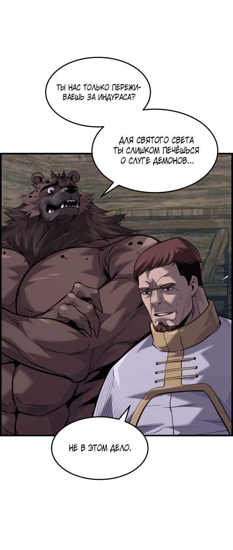 Манга Выживание старейшего заключённого - Глава 44 Страница 60