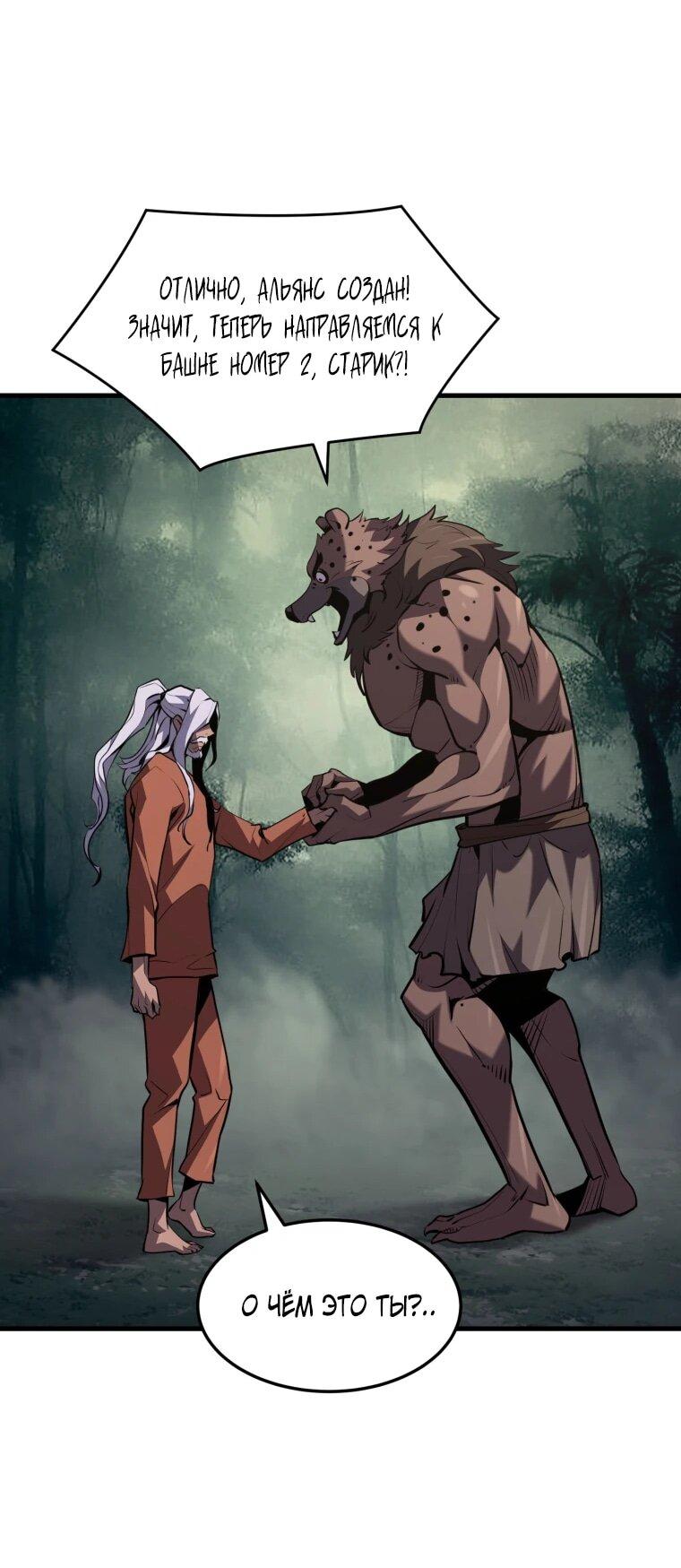 Манга Выживание старейшего заключённого - Глава 44 Страница 50