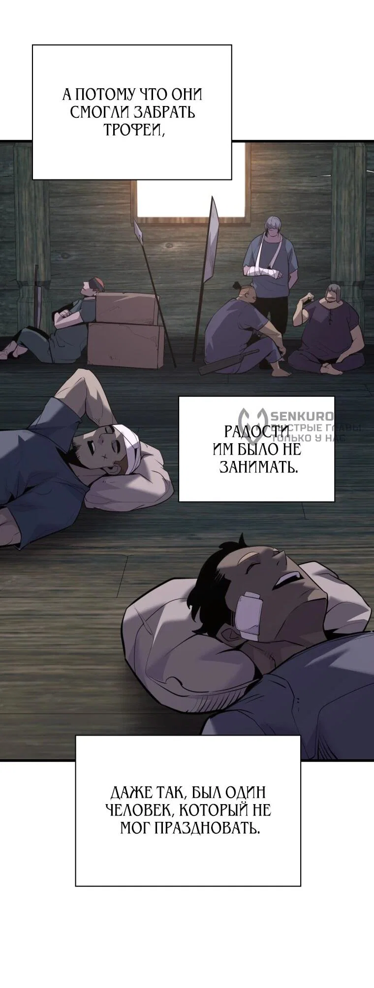Манга Выживание старейшего заключённого - Глава 44 Страница 57