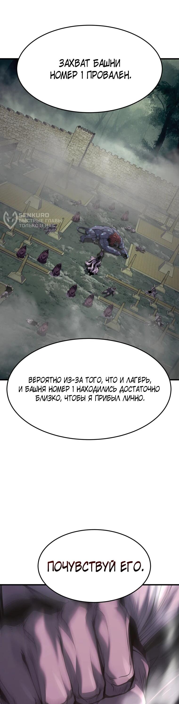 Манга Выживание старейшего заключённого - Глава 44 Страница 66