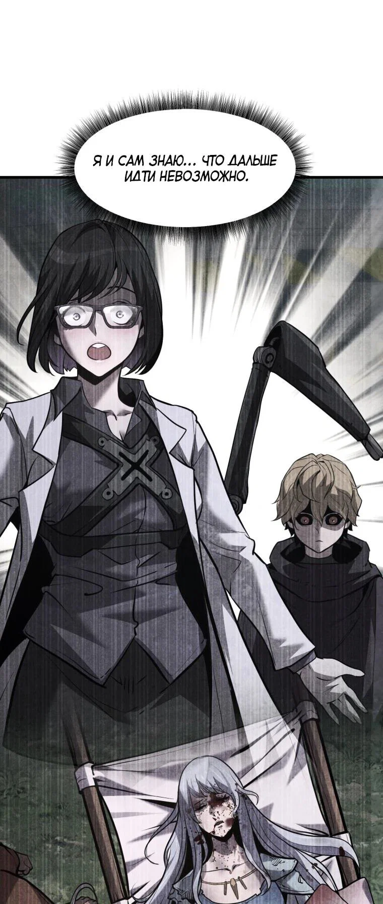 Манга Выживание старейшего заключённого - Глава 44 Страница 10