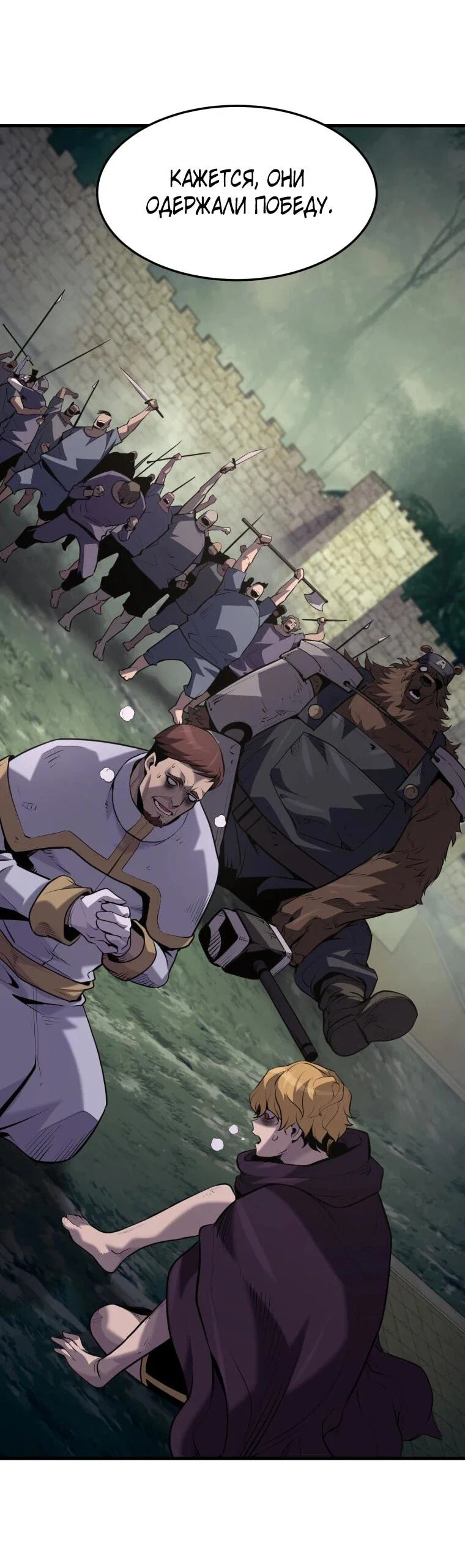 Манга Выживание старейшего заключённого - Глава 44 Страница 53