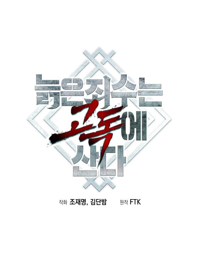 Манга Выживание старейшего заключённого - Глава 44 Страница 54