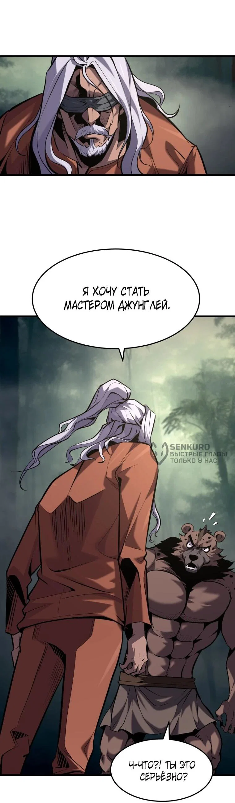 Манга Выживание старейшего заключённого - Глава 44 Страница 48