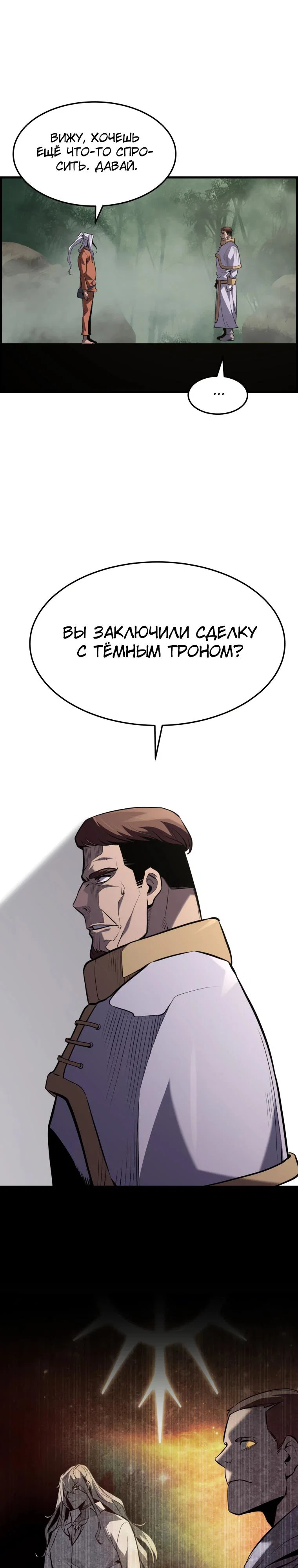 Манга Выживание старейшего заключённого - Глава 45 Страница 9