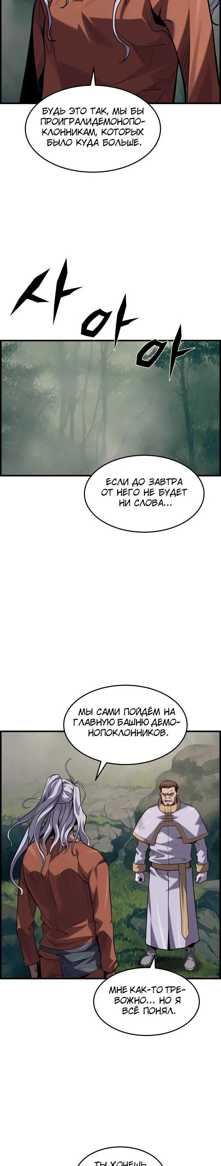 Манга Выживание старейшего заключённого - Глава 45 Страница 4