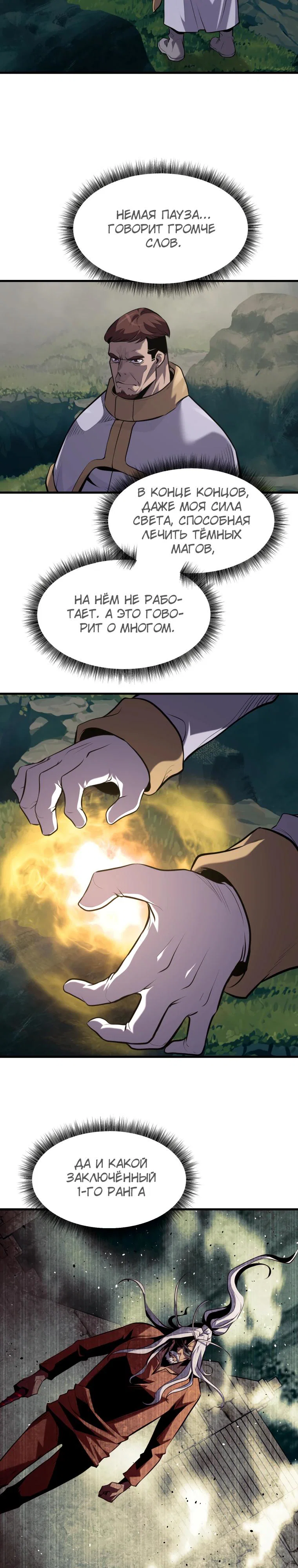 Манга Выживание старейшего заключённого - Глава 45 Страница 11