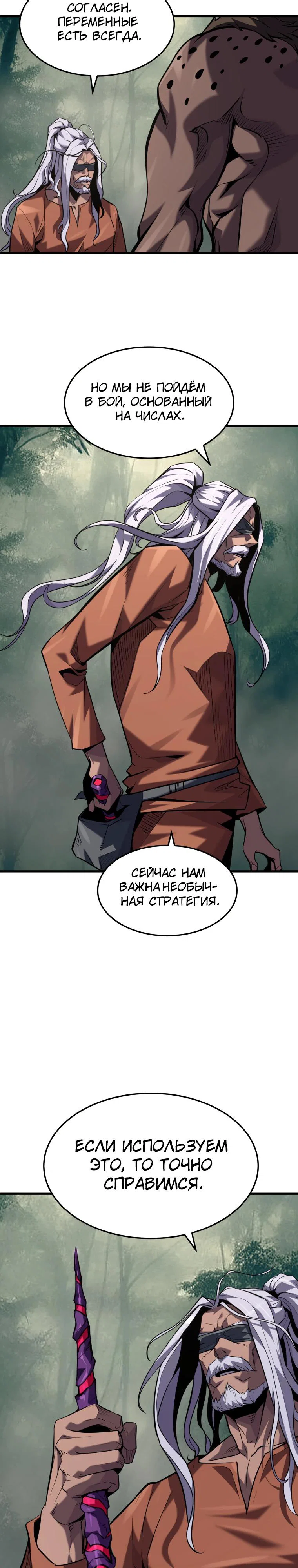 Манга Выживание старейшего заключённого - Глава 45 Страница 20