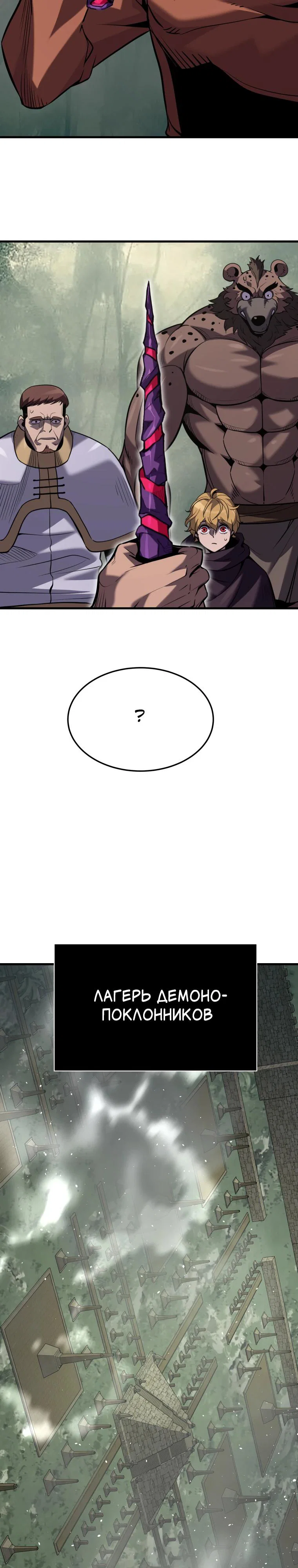 Манга Выживание старейшего заключённого - Глава 45 Страница 21