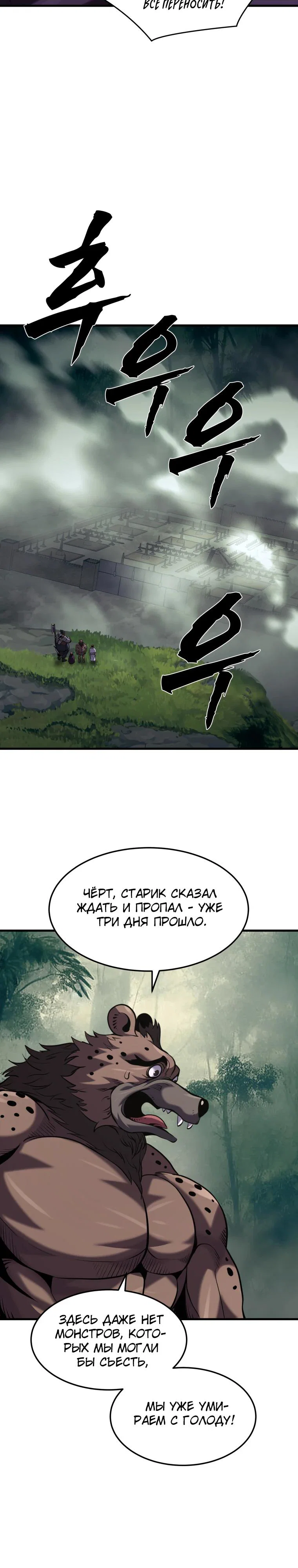 Манга Выживание старейшего заключённого - Глава 45 Страница 27