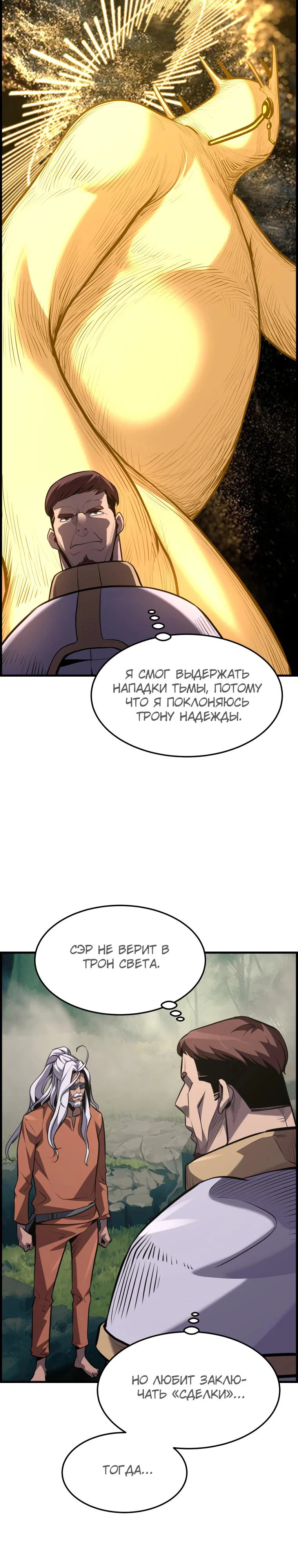 Манга Выживание старейшего заключённого - Глава 45 Страница 8