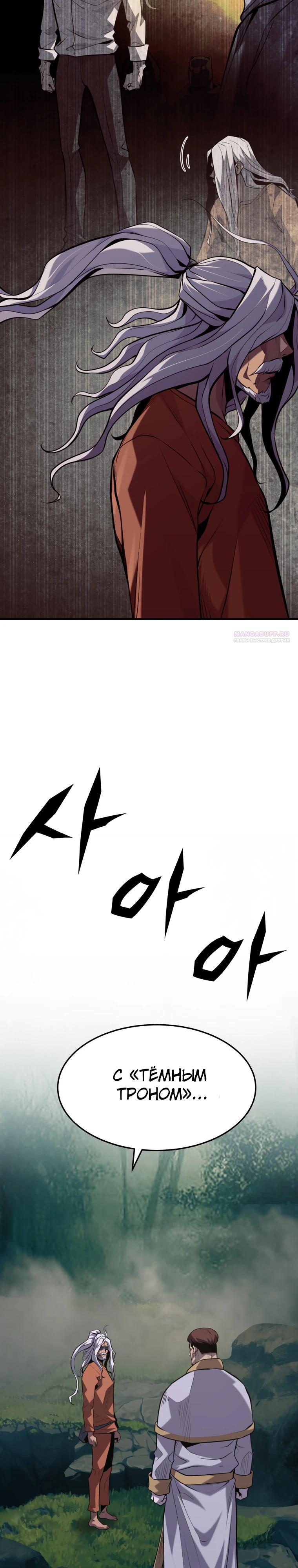 Манга Выживание старейшего заключённого - Глава 45 Страница 10