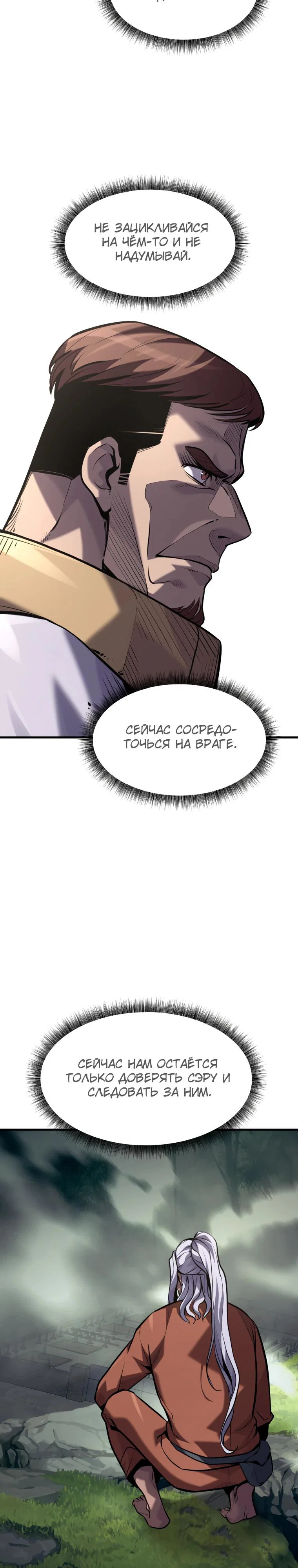 Манга Выживание старейшего заключённого - Глава 45 Страница 29