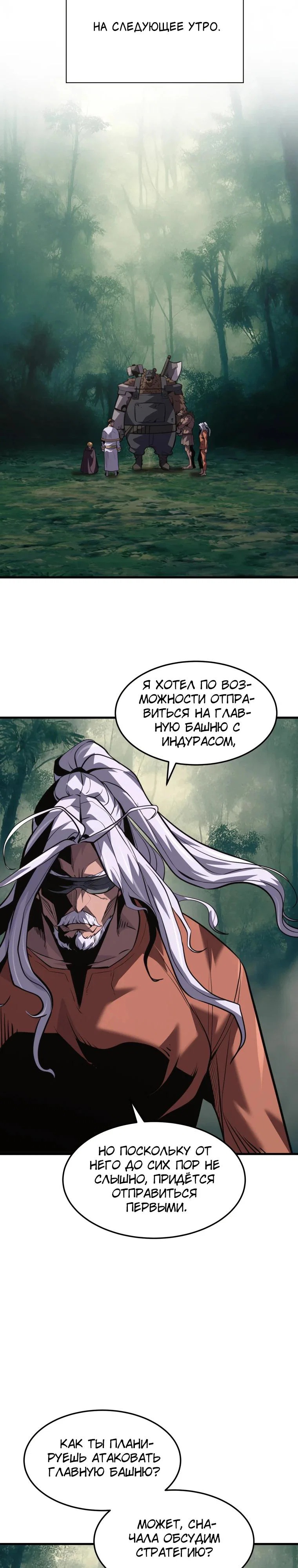 Манга Выживание старейшего заключённого - Глава 45 Страница 16