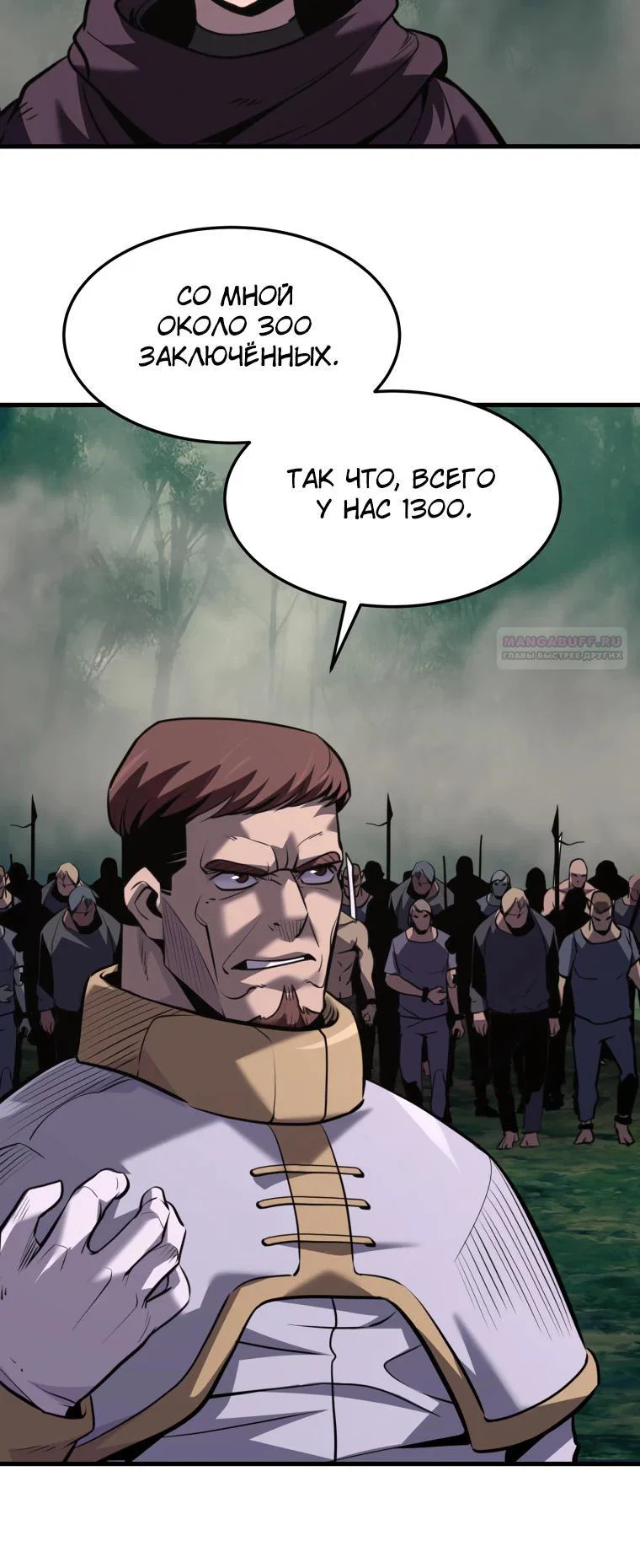 Манга Выживание старейшего заключённого - Глава 45 Страница 18