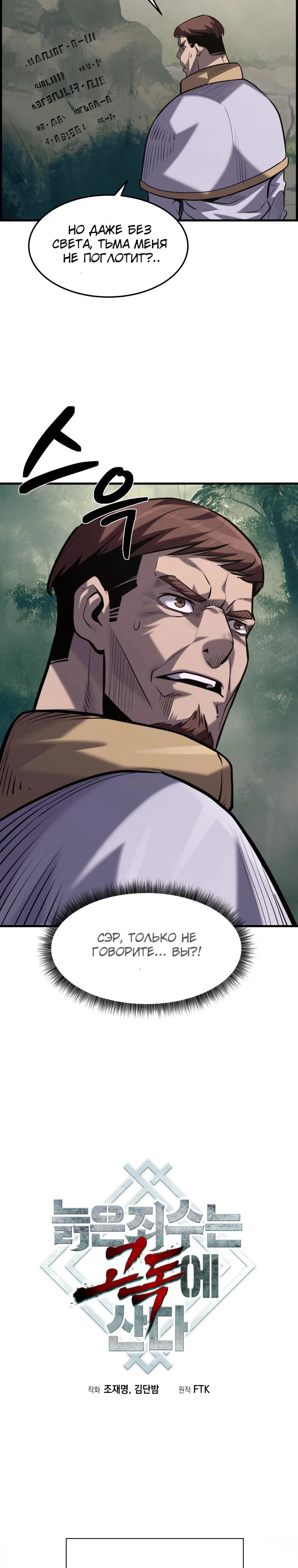 Манга Выживание старейшего заключённого - Глава 45 Страница 15