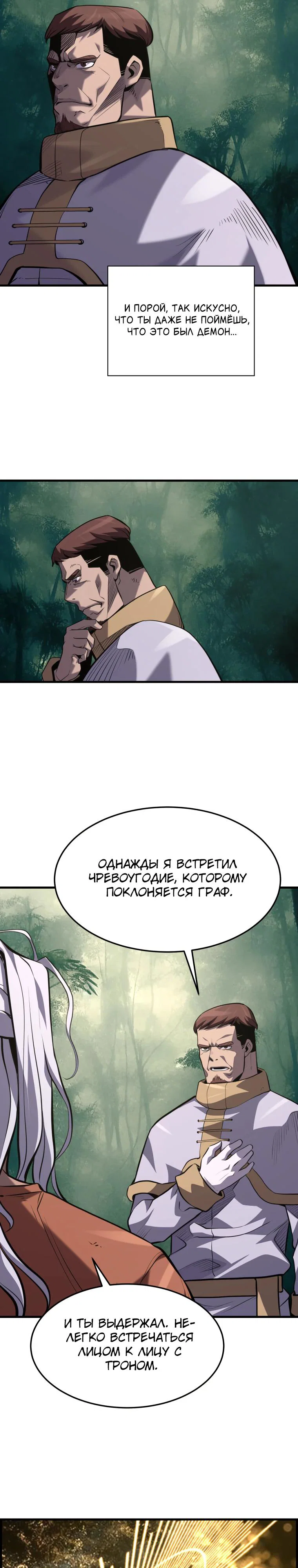 Манга Выживание старейшего заключённого - Глава 45 Страница 7