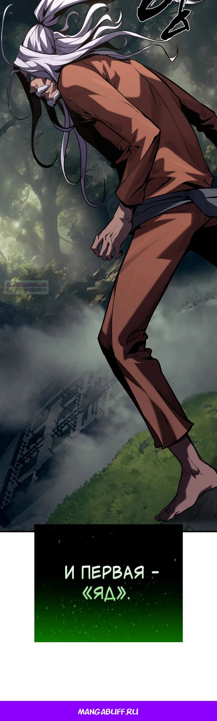 Манга Выживание старейшего заключённого - Глава 45 Страница 33