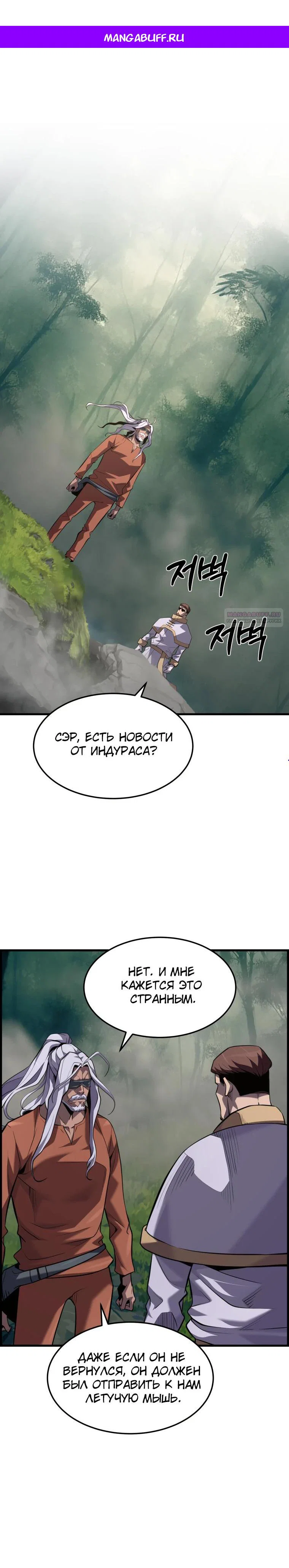 Манга Выживание старейшего заключённого - Глава 45 Страница 1