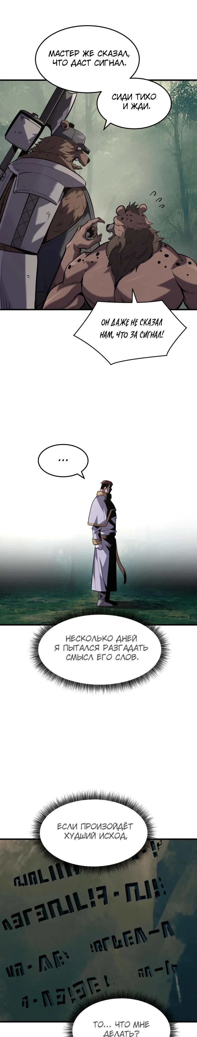 Манга Выживание старейшего заключённого - Глава 45 Страница 28