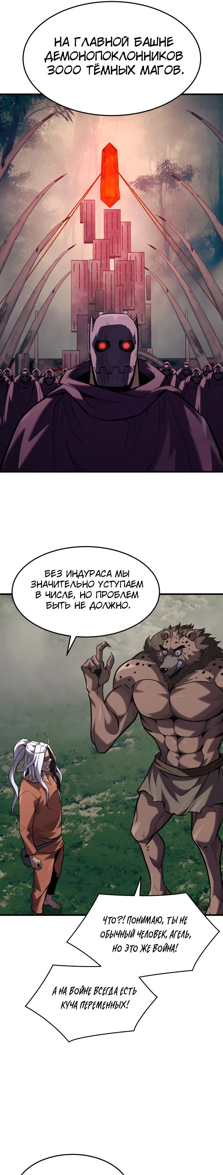 Манга Выживание старейшего заключённого - Глава 45 Страница 19