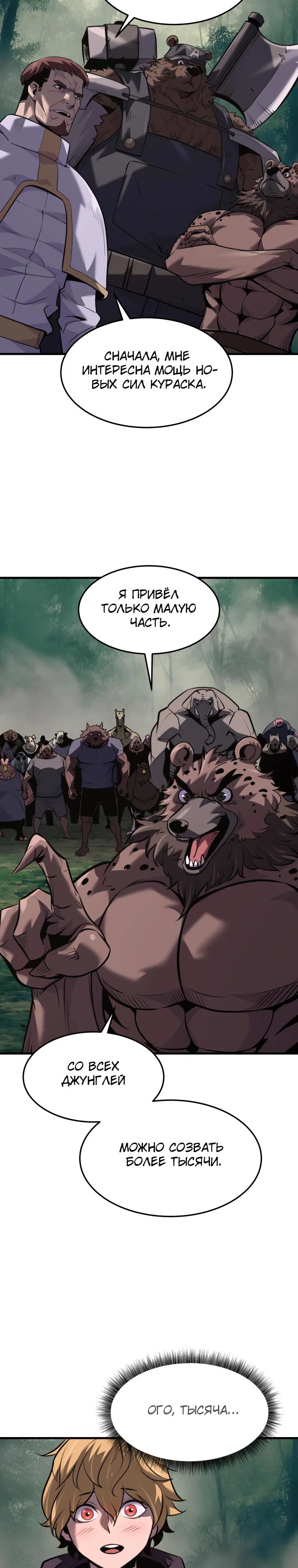 Манга Выживание старейшего заключённого - Глава 45 Страница 17