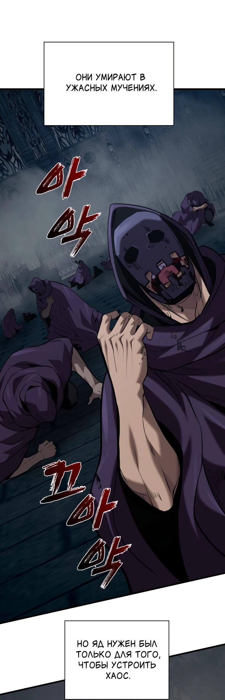 Манга Выживание старейшего заключённого - Глава 46 Страница 14