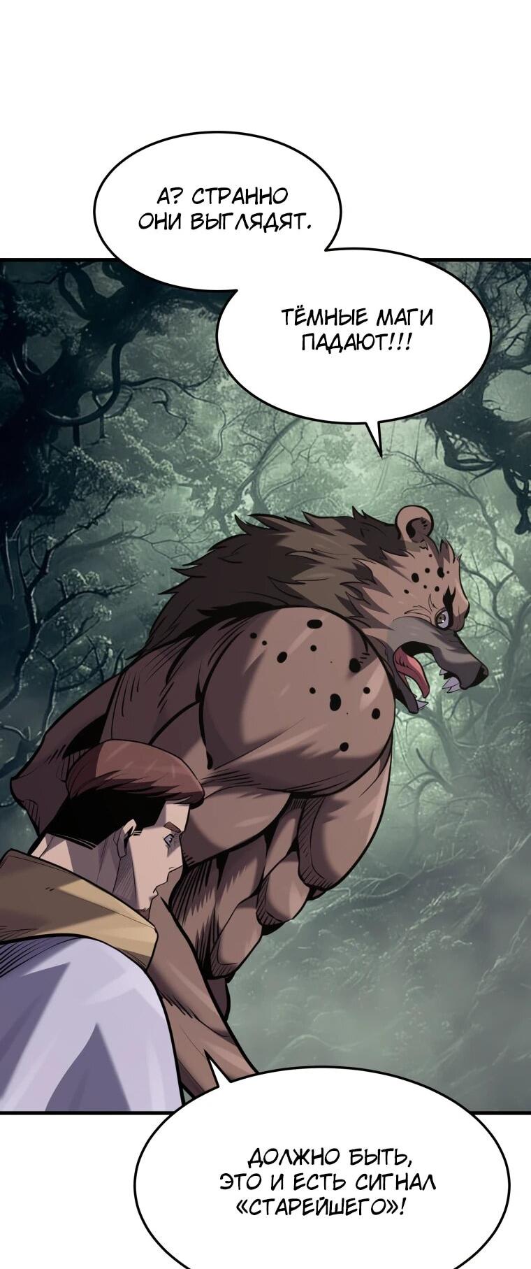 Манга Выживание старейшего заключённого - Глава 46 Страница 16