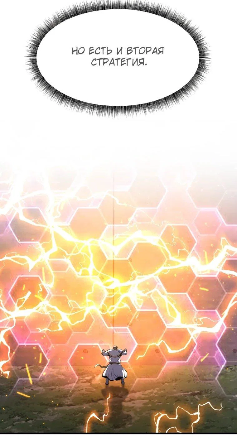 Манга Выживание старейшего заключённого - Глава 46 Страница 31