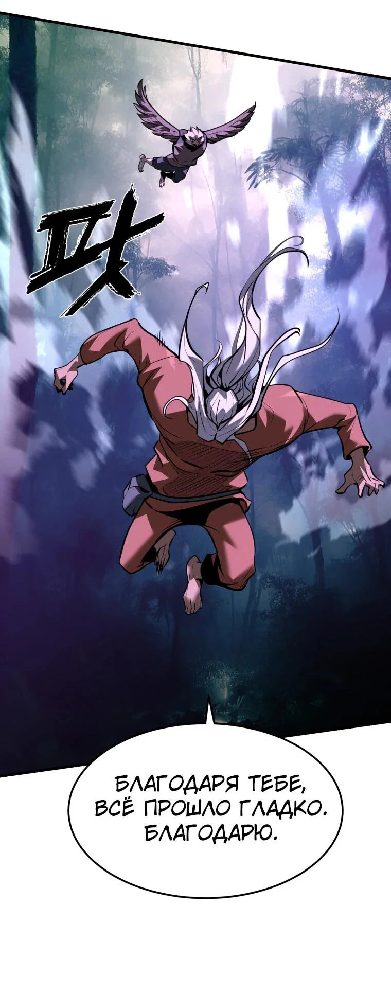 Манга Выживание старейшего заключённого - Глава 46 Страница 60