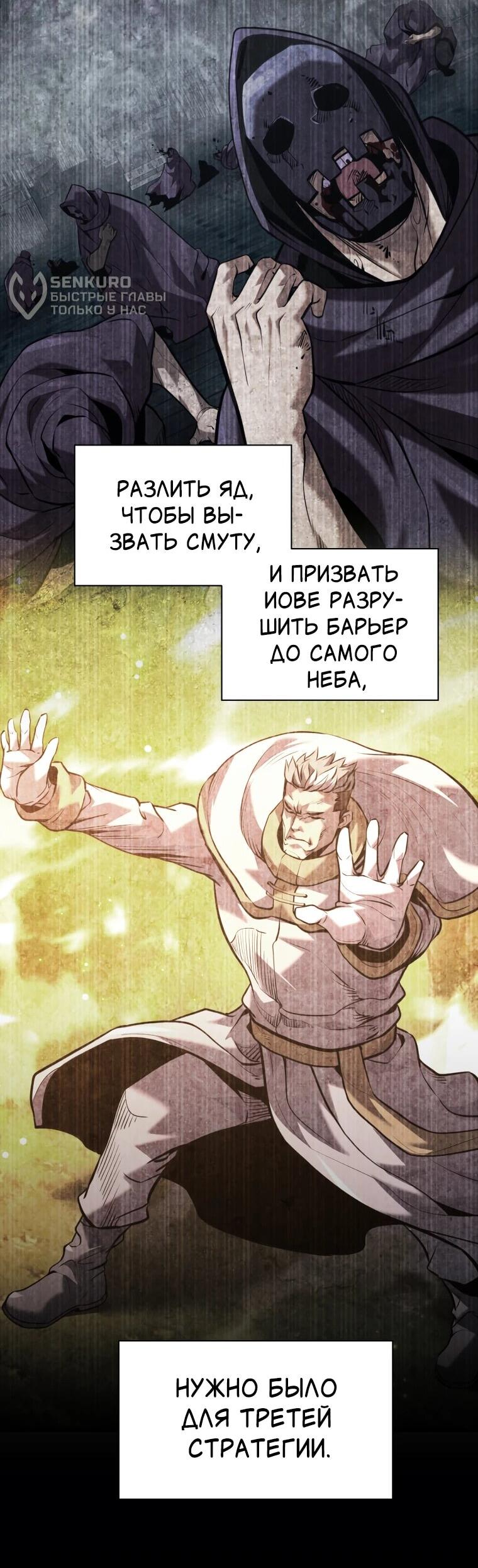 Манга Выживание старейшего заключённого - Глава 46 Страница 56