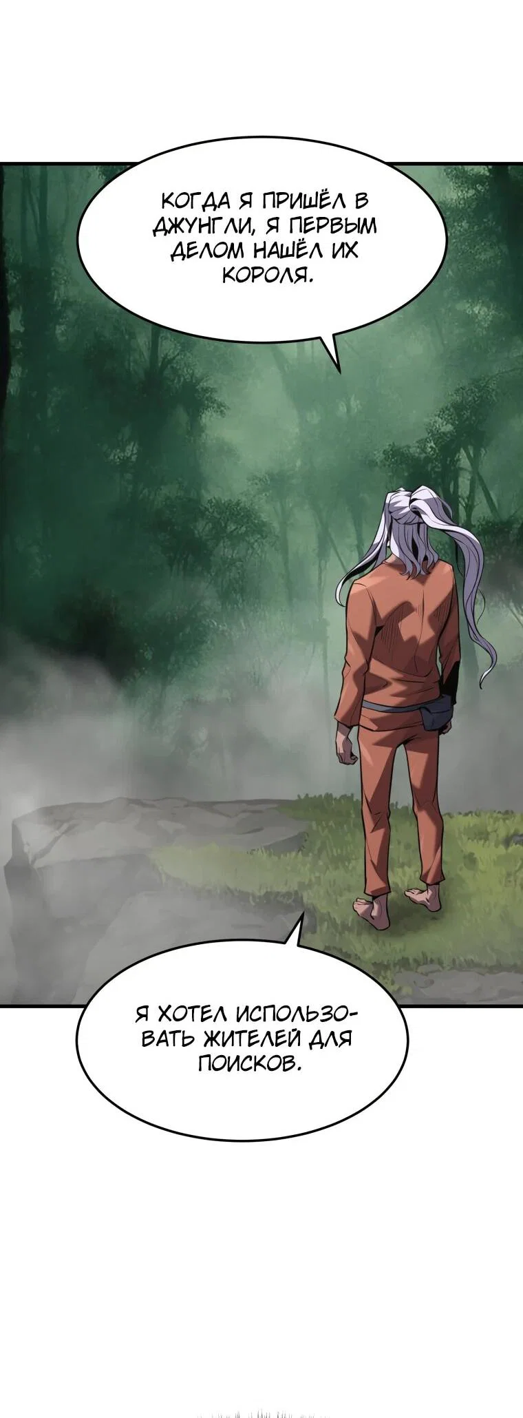 Манга Выживание старейшего заключённого - Глава 46 Страница 30